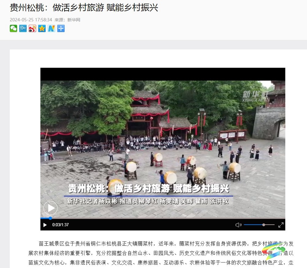 【成績(jī)單來(lái)了！】松桃2024年對(duì)外宣傳成績(jī)單