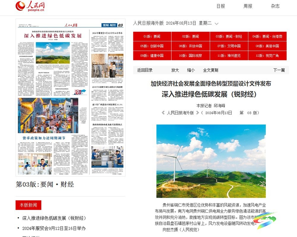 【成績(jī)單來(lái)了！】松桃2024年對(duì)外宣傳成績(jī)單