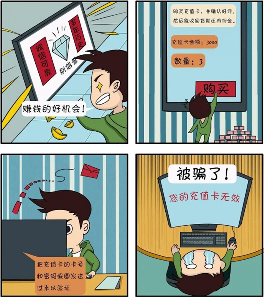 反詐宣傳│防詐騙小知識(shí)——每天一遍，遠(yuǎn)離詐騙