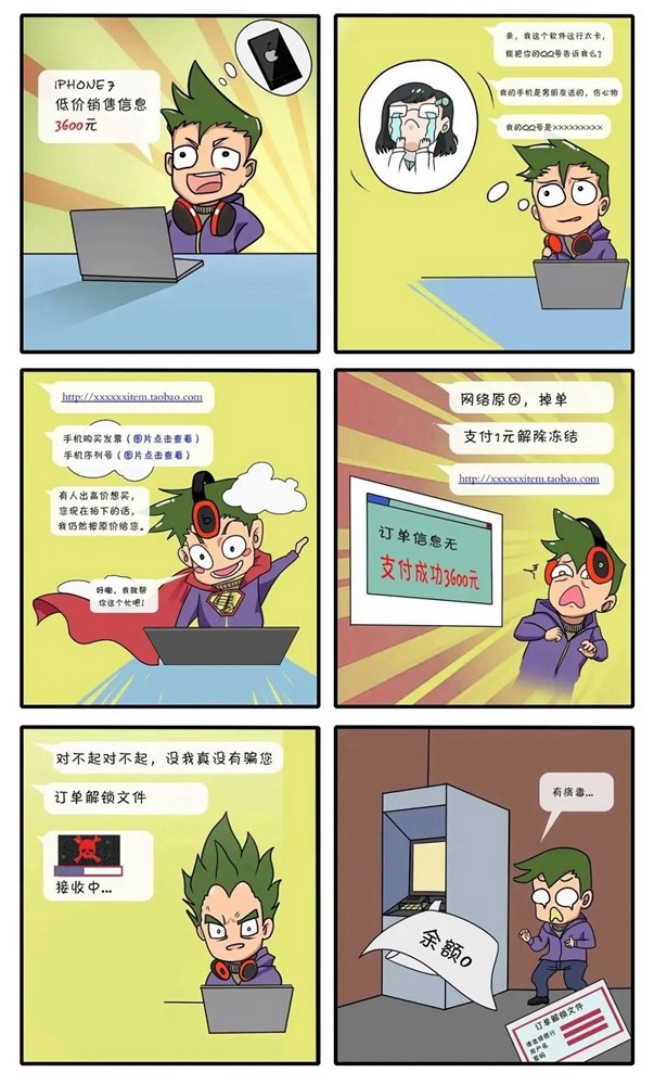 反詐宣傳│防詐騙小知識(shí)——每天一遍，遠(yuǎn)離詐騙