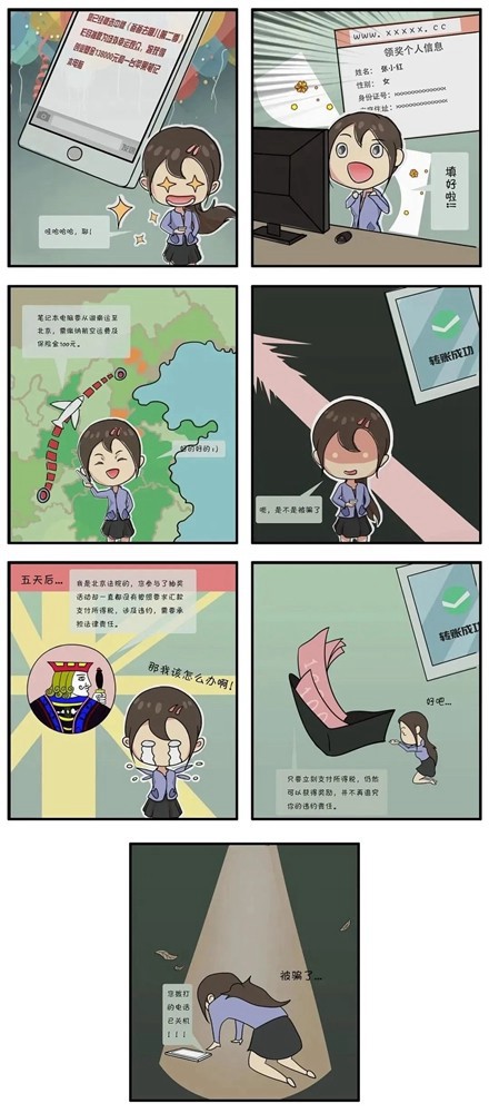 反詐宣傳│防詐騙小知識(shí)——每天一遍，遠(yuǎn)離詐騙