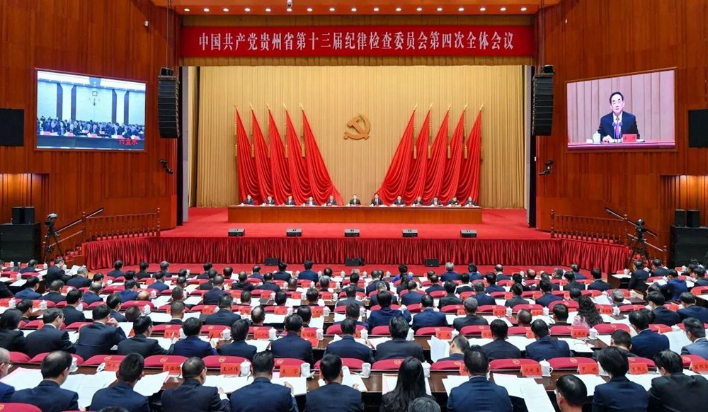 十三屆省紀(jì)委四次全會召開