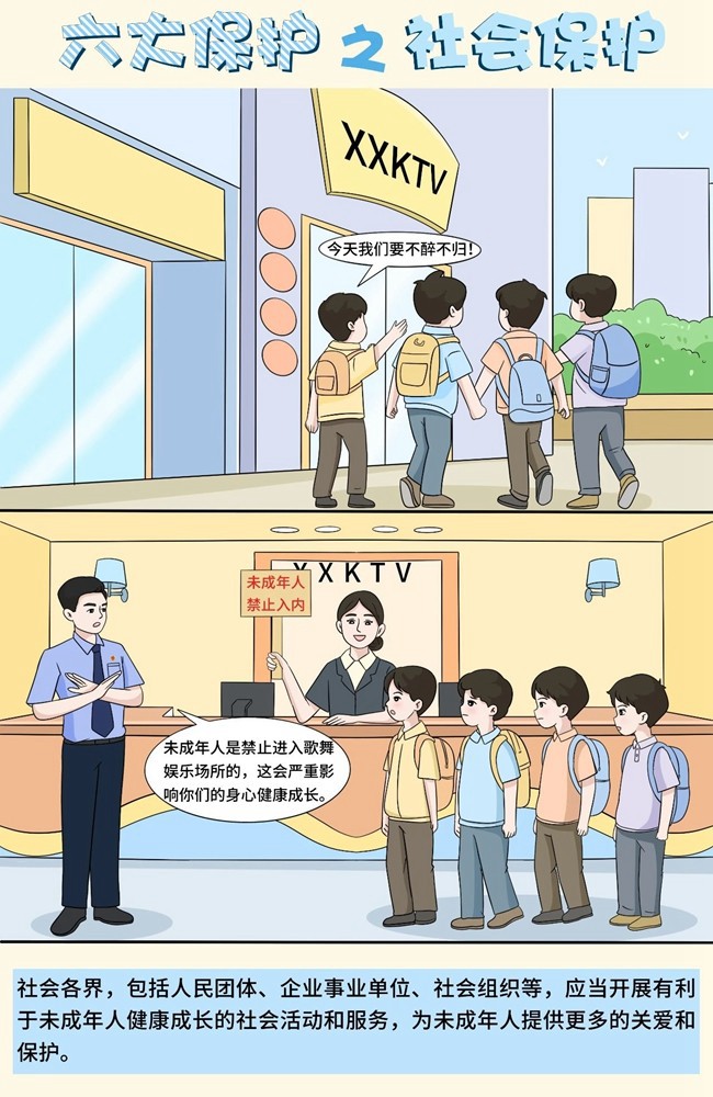 未成年保護(hù)：“六大保護(hù)”！守衛(wèi)“少年的你”！