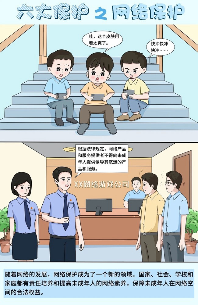 未成年保護(hù)：“六大保護(hù)”！守衛(wèi)“少年的你”！