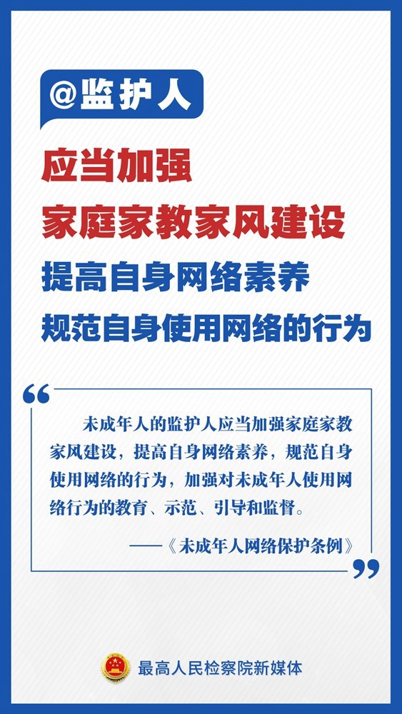 【網(wǎng)絡(luò)安全】法律護航 青春成長——《未成年人網(wǎng)絡(luò)保護條例》解讀