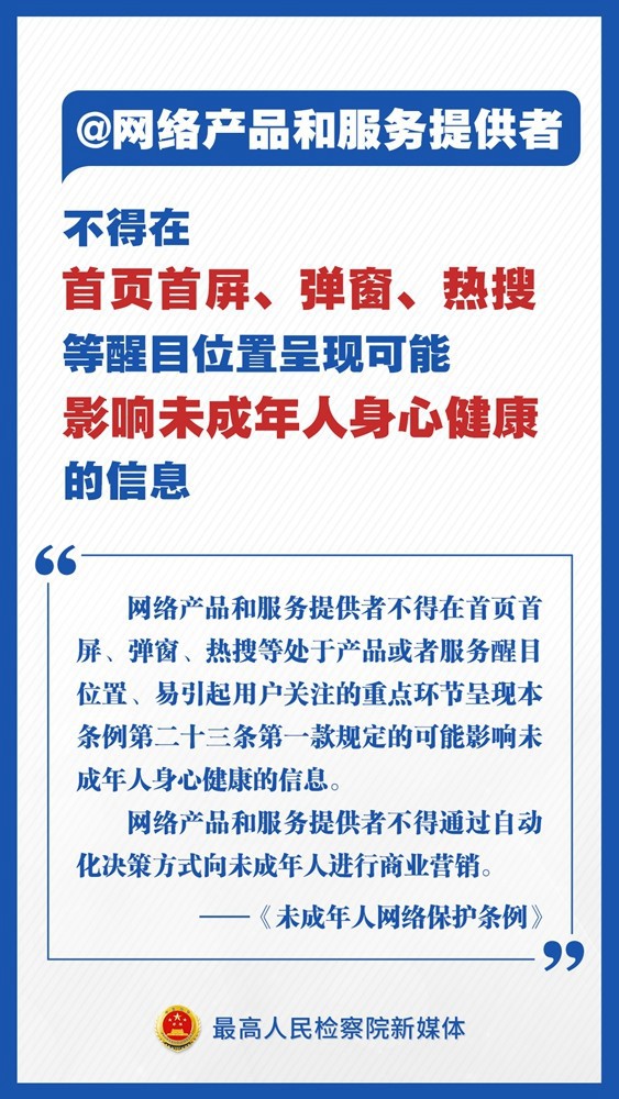 【網(wǎng)絡(luò)安全】法律護航 青春成長——《未成年人網(wǎng)絡(luò)保護條例》解讀