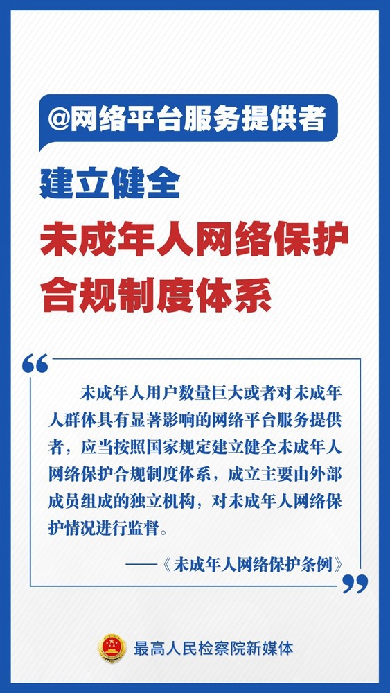 【網(wǎng)絡(luò)安全】法律護航 青春成長——《未成年人網(wǎng)絡(luò)保護條例》解讀
