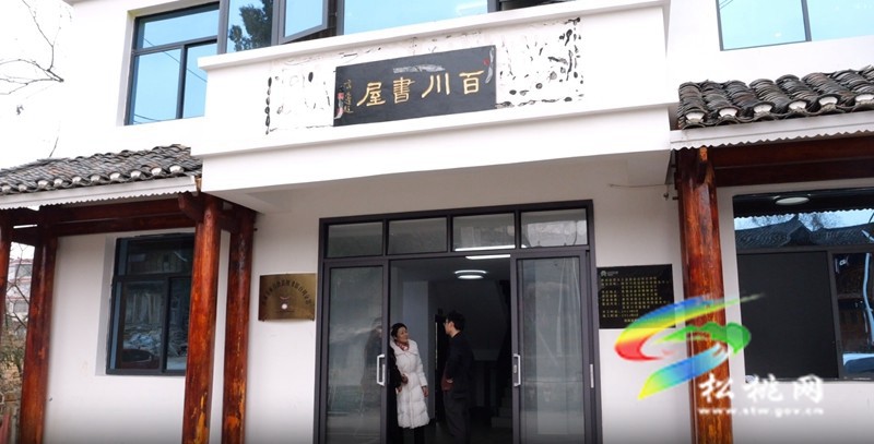 松桃舉行“百川書屋”揭牌儀式暨首屆“百川書屋·書香村寨” 培根鑄魂愛國主義教育讀書沙龍活動(dòng)