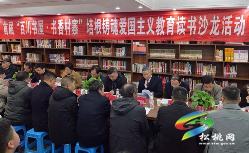 松桃舉行“百川書屋”揭牌儀式暨首屆“百川書屋·書香村寨” 培根鑄魂愛國主義教育讀書沙龍活動(dòng)