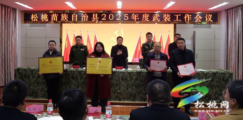 2025年全縣武裝工作會(huì)議召開(kāi)