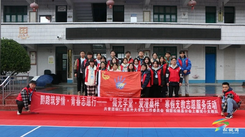 松桃大學生支教團：十三天點亮山區(qū)兒童求知夢想