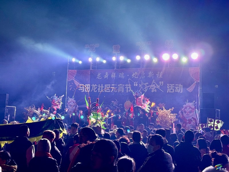 【網(wǎng)絡(luò)中國(guó)節(jié)·元宵】松桃馬田龍社區(qū)舉行“龍舞祥瑞·蛇啟新程”元宵“燈會(huì)”