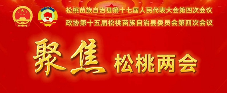 縣政協(xié)十五屆四次會(huì)議召開(kāi)第三次全體會(huì)議