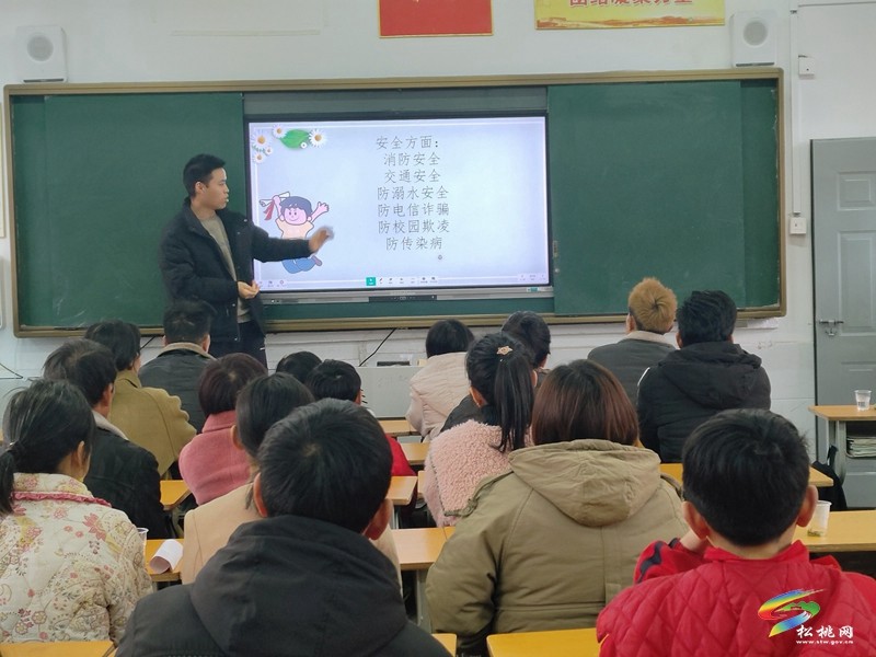 妙隘鄉(xiāng)完小召開2025年春季學(xué)期家校聯(lián)誼會議