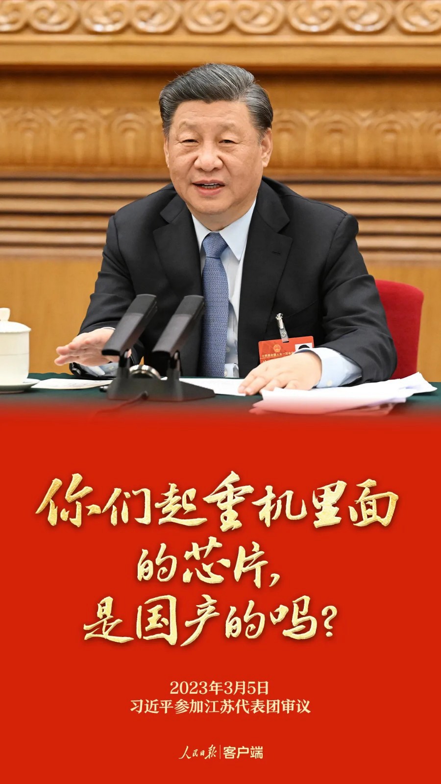 習(xí)近平總書記的兩會(huì)之問