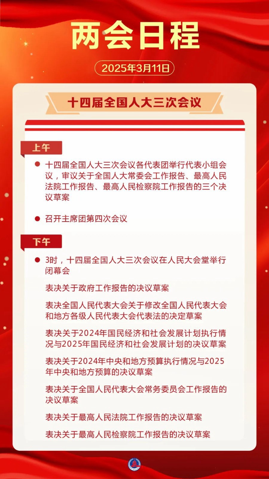 日程預(yù)告來了！