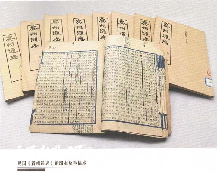 讀方志 行貴州｜在志書與現(xiàn)實的遙相呼應中，體會一方土地的生生不息