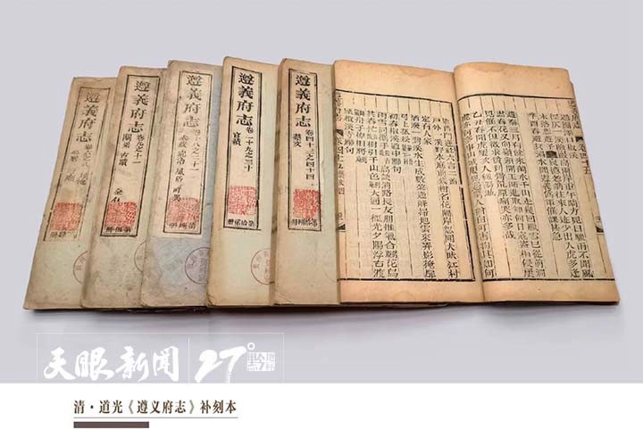 讀方志 行貴州｜在志書與現(xiàn)實的遙相呼應中，體會一方土地的生生不息