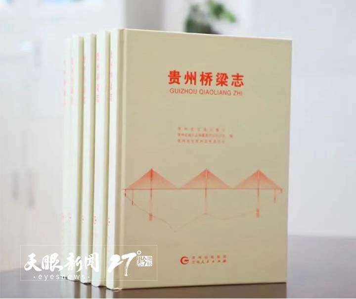 讀方志 行貴州｜在志書與現(xiàn)實的遙相呼應中，體會一方土地的生生不息