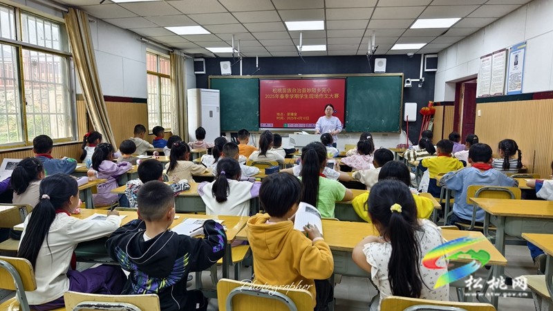 妙隘鄉(xiāng)完小舉行學(xué)生現(xiàn)場作文大賽