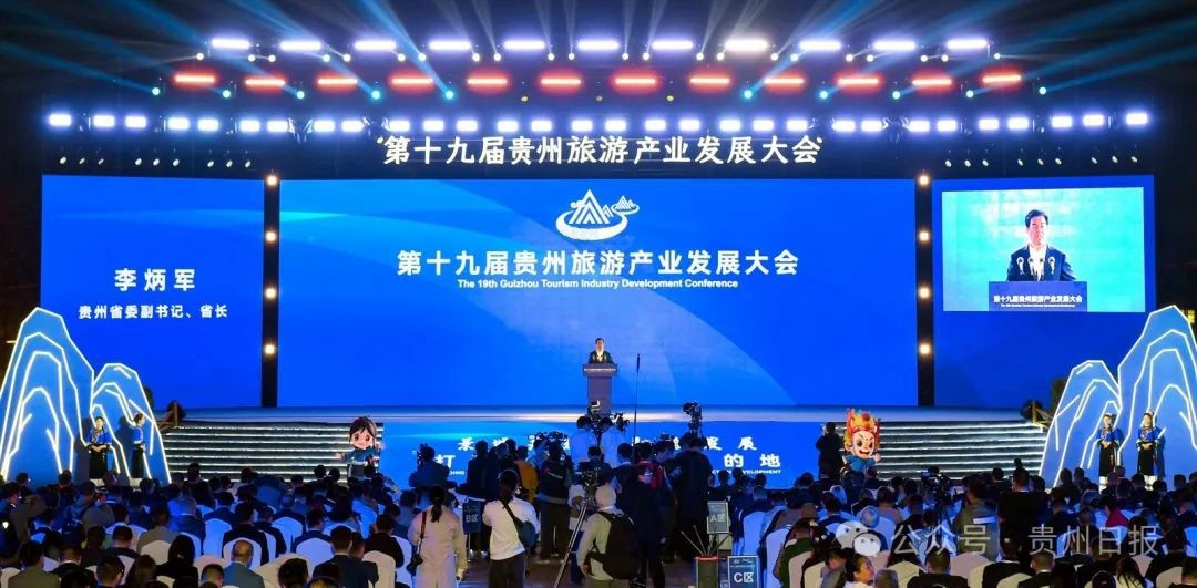 第十九屆貴州旅游產(chǎn)業(yè)發(fā)展大會(huì)開幕