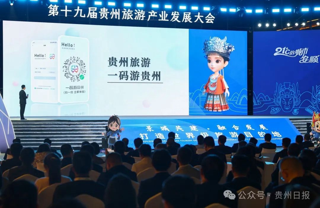 第十九屆貴州旅游產(chǎn)業(yè)發(fā)展大會(huì)開幕