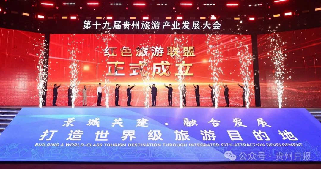 第十九屆貴州旅游產(chǎn)業(yè)發(fā)展大會(huì)開幕