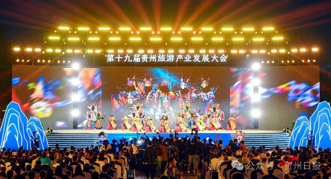 第十九屆貴州旅游產(chǎn)業(yè)發(fā)展大會(huì)開幕