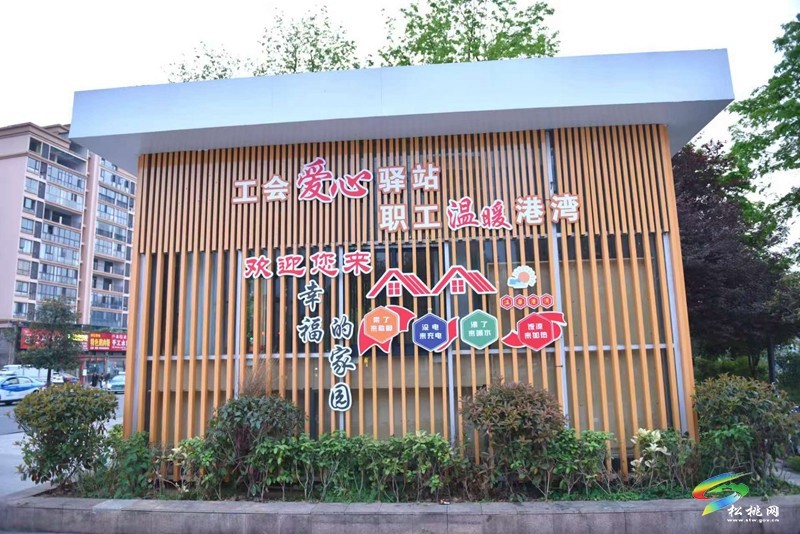 松桃：工會(huì)小驛站 服務(wù)大民生