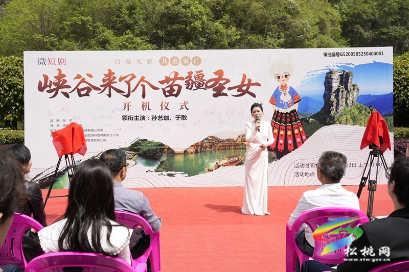 微短劇《峽谷來(lái)了個(gè)苗疆圣女》開(kāi)機(jī)儀式在我縣舉行