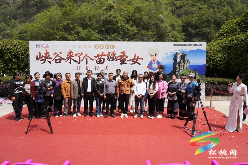 微短劇《峽谷來(lái)了個(gè)苗疆圣女》開(kāi)機(jī)儀式在我縣舉行