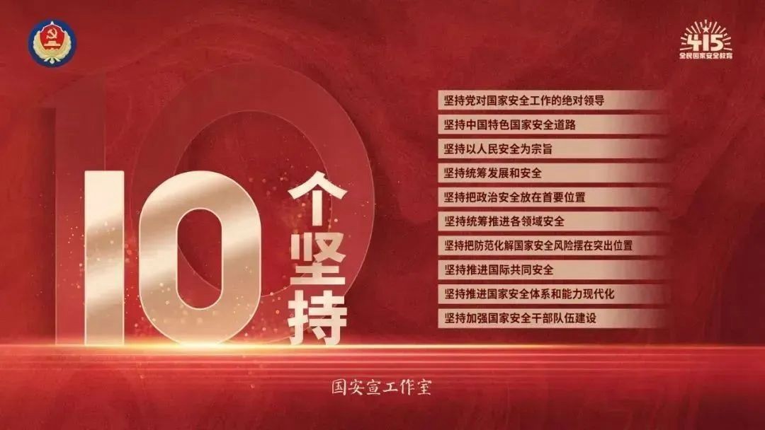 “4.15”全民國家安全教育日丨國家安全教育知識宣傳