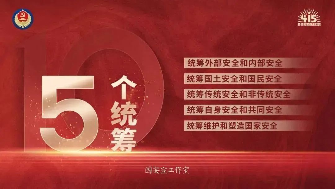 “4.15”全民國家安全教育日丨國家安全教育知識宣傳