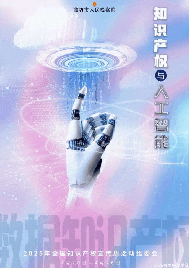 【知識(shí)產(chǎn)權(quán)宣傳周】為什么是“知識(shí)產(chǎn)權(quán)與人工智能”？