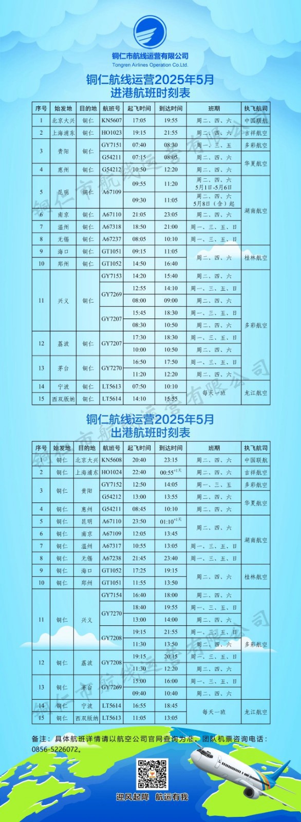 銅仁鳳凰機場傳來新消息……