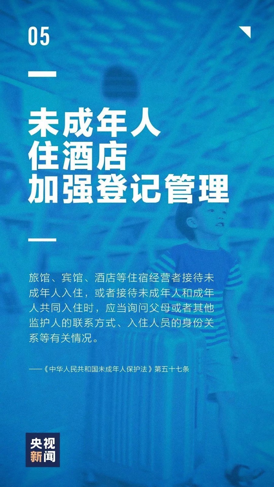 未成年人保護丨一組未成年保護宣傳海報，呵護少年的你！