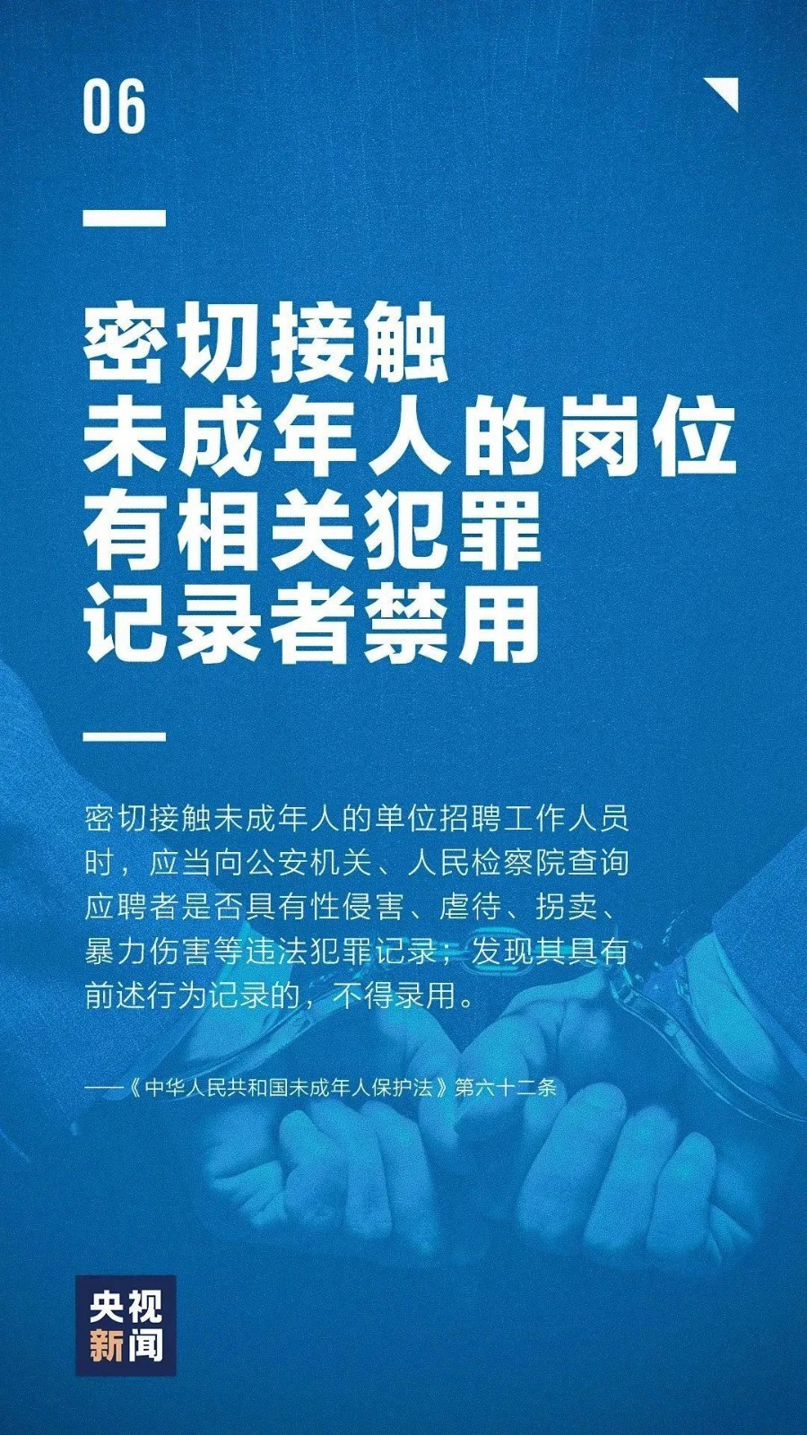 未成年人保護丨一組未成年保護宣傳海報，呵護少年的你！
