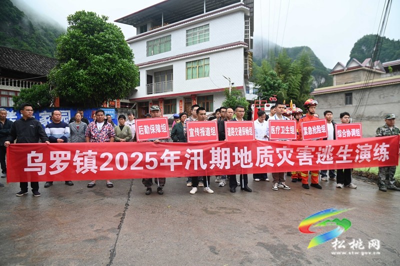 烏羅鎮(zhèn)：以“練”促“防” 開展汛期地質災害逃生演練