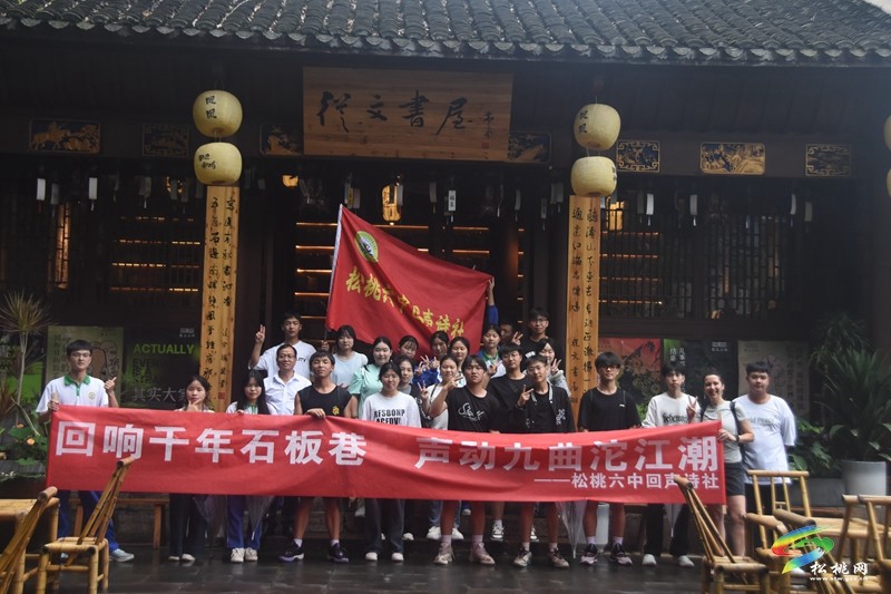 回響千年石板巷  尋跡文學(xué)邊城魂——縣第六中學(xué)