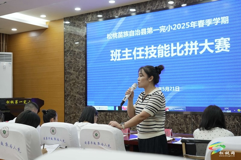 松桃第一完?。?025年春季學(xué)期班主任技能比拼大賽舉行