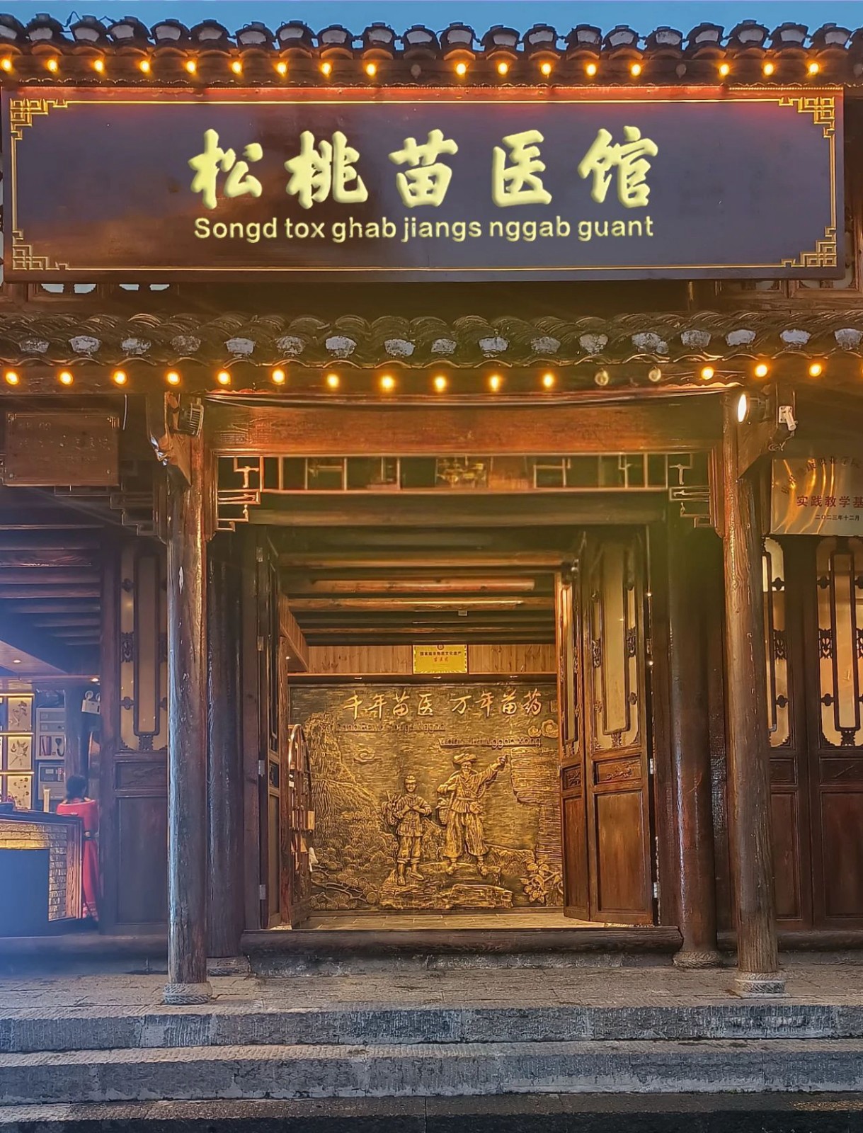 銅仁中南門古城松桃苗醫(yī)館正式開館暨端午節(jié)苗醫(yī)藥文化宣傳及大型義診活動(dòng)預(yù)告