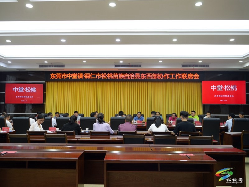 【粵黔協(xié)作·莞愛銅行】東莞市中堂鎮(zhèn)來我縣開展東西部協(xié)作結(jié)對交流活動