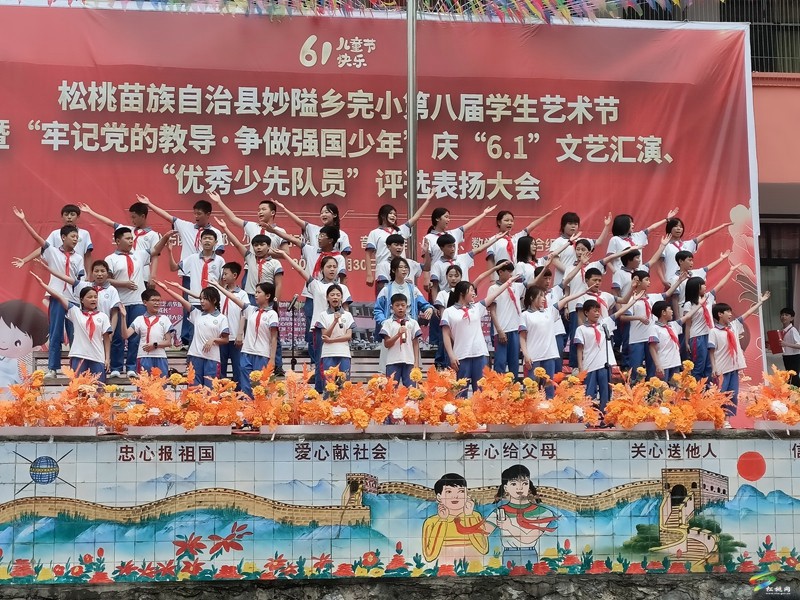 妙隘鄉(xiāng)完小舉辦第八屆學(xué)生藝術(shù)節(jié)暨慶 “六一” 文藝匯演