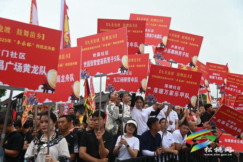 【網(wǎng)絡中國節(jié)·端午】九龍競渡·鼓舞苗鄉(xiāng) 我縣2025年“豐樂杯”傳統(tǒng)龍舟賽激情開幕