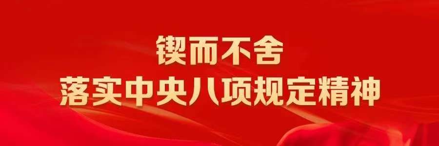 縣委理論學(xué)習(xí)中心組深入貫徹中央八項(xiàng)規(guī)定精神學(xué)習(xí)教育集中研討會(huì)舉行
