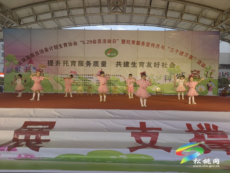 松桃舉辦“5.29會員活動日”暨托育服務(wù)宣傳月文藝匯演