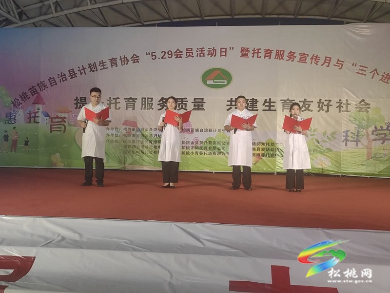 松桃舉辦“5.29會員活動日”暨托育服務(wù)宣傳月文藝匯演