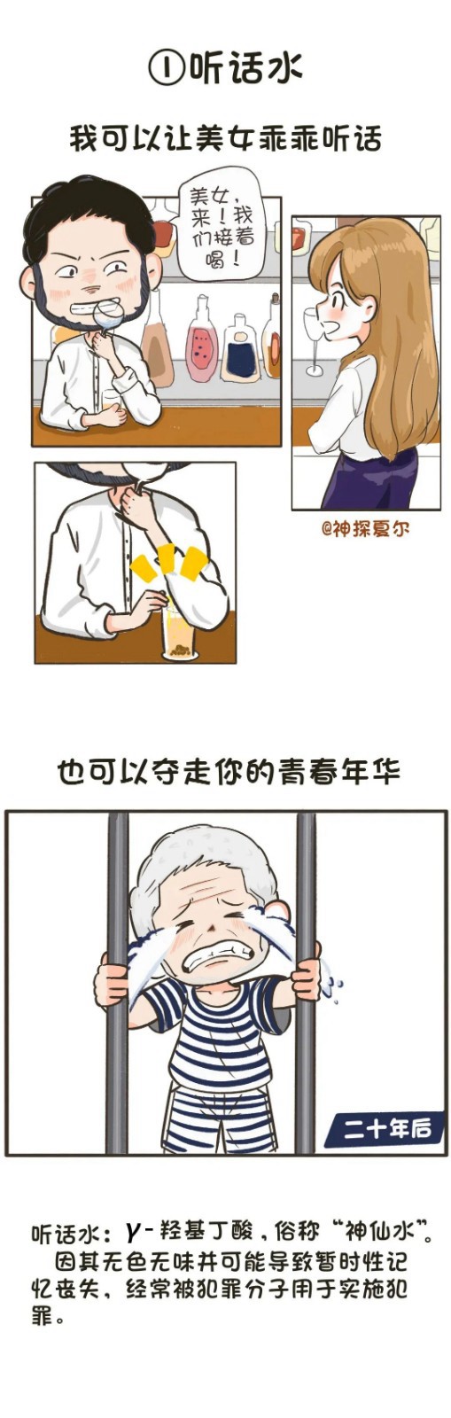 禁毒漫畫：假如新型毒品會說話