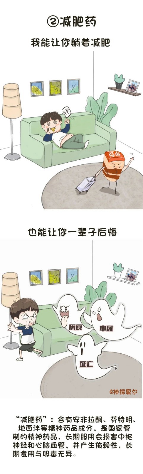 禁毒漫畫：假如新型毒品會說話