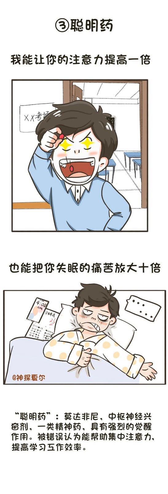 禁毒漫畫：假如新型毒品會說話